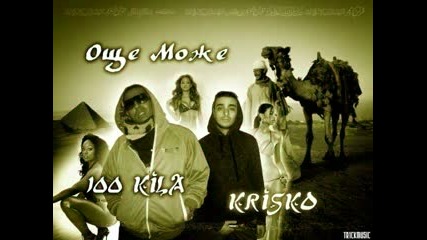 100 Кила ft. Криско - Споко бате