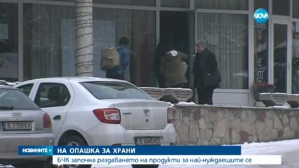 Стартира раздаването на хранителните помощи от ЕС