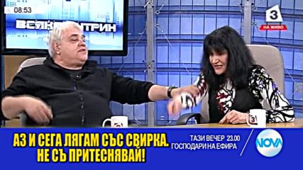 В „Господари на ефира” на 22 април очаквайте