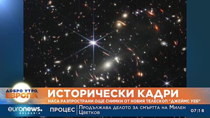 НАСА разпространи още снимки от новия телескоп „Джеймс Уеб“