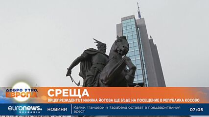 Илияна Йотова ще посети Косово по случай 15 години независимост