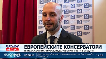 Европейските консерватори приеха своя манифест, вдъхновен от Свети Бенедикт