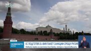 ЕС подготвя 21-ви пакет санкции срещу Русия с фокус върху банки и криптоплатформи