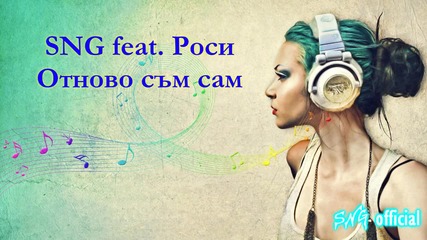 Sng feat. Роси - Отново съм сам