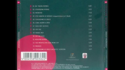 Giannis Vardis - Gia Sena