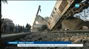 Влакова катастрофа в Египет рани над 100 души