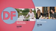 Романтичен съботен следобед с филмите по DIEMA FAMILY