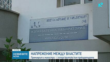 Премиерът и двама министри с остри критики към прокуратурата заради забавени дела