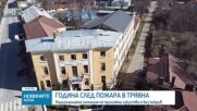 Националната гимназия по приложни изкуства е без покрив година след пожара там