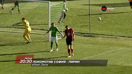 Локомотив София - Пирин на 10 септември, петък от 20.30 ч. по DIEMA SPORT