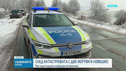 След тежката катастрофа с две жертви край Левски: Шофьорът все още е в неизвестност