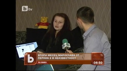 Втори месец Мирослава от Перник е в неизвестност