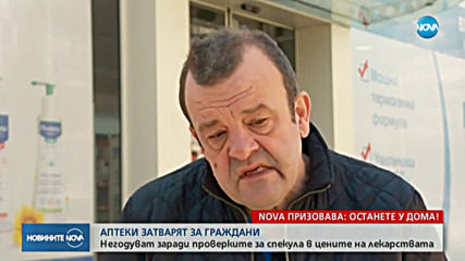 Няколко аптеки затвориха заради проверки