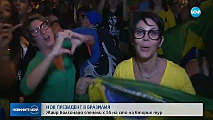 Жаир Болсонаро печели изборите за президент в Бразилия