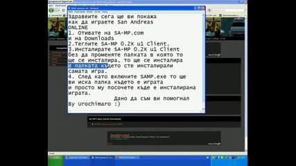 Как да играем San Andreas Online