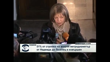 Строителството на метрото върви по график, пускането на втория диаметър е през 2012 година