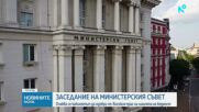 МС трябва да одобри размера на линията на бедността
