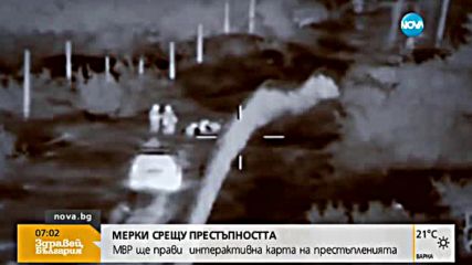 МВР с мерки срещу престъпността