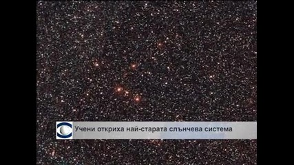 Откриха звезда с пет малки планети, два пъти по-стара от Слънцето