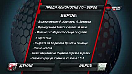 Преди Локо Горна Оряховица - Берое