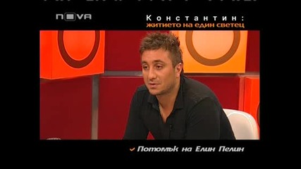 Константин - имало ли е любовна връзка със Преслава - Горещо - Част 2 - 12.12.2009 