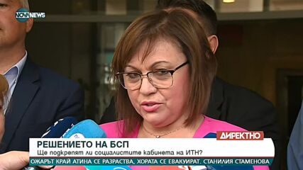 Изявление на Корнелия Нинова