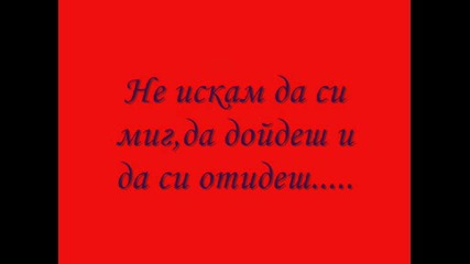 Една Любов.