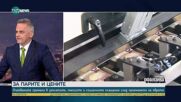 Васил Велев: По-добрите условия за правене на бизнес в еврозоната ще увеличат заплатите