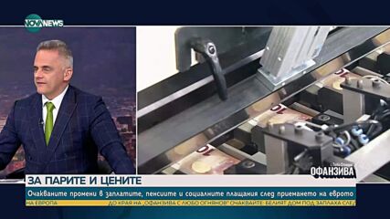 Васил Велев: По-добрите условия за правене на бизнес в еврозоната ще увеличат заплатите