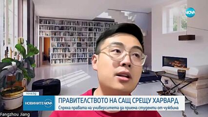 20 българи се обучават в "Харвард"