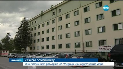 Глоби за "Софиямед" след побоя над бебето