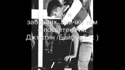 За Джъстин Бийбър // Виж това ! //