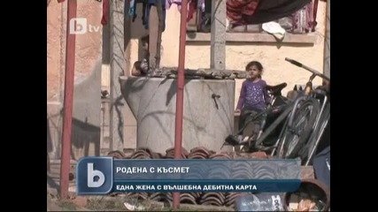 Имало едно време една вълшебна дебитна карта...