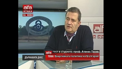 Държавата днес гост: Атанас Тасев тема: Енергийната политика на България Тв Alfa - Атака 26.12.2013г