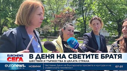 Честваме 24 май с шествия и тържества