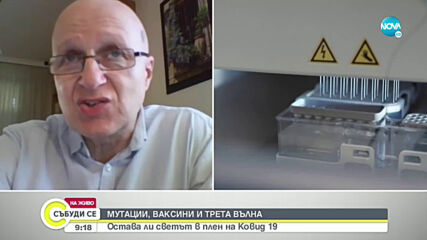 Проф. Христов: Страховете за чипиране с ваксината са неоснователни