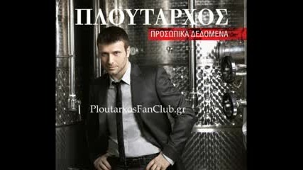 Giannis Ploutarxos - Den Ginetai