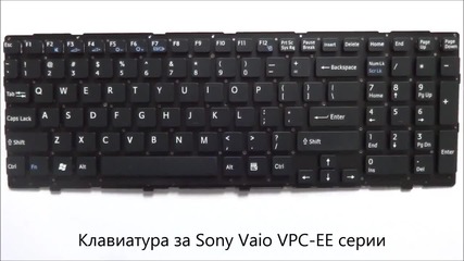 Нова клавиатура за Sony Vaio Vpc-ee серии от Screen.bg