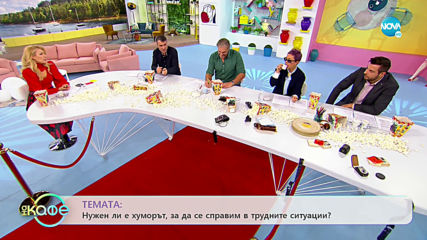 Иван Бърнев: Доза щастие - На кафе (11.11.2019)