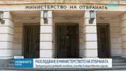 Уволниха подполковник - подозират злоупотреби за стотици милиони в Българската армия