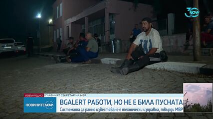Джартов: Не е имало заповед за задействане на BG-ALERT във Воден