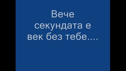 Една истинска лубов
