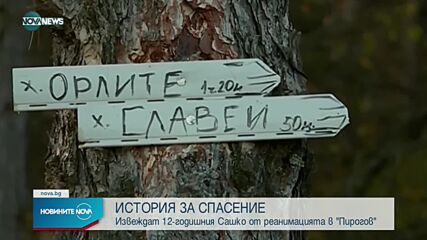 Новините на NOVA NEWS (21.11.2022 - 20:00)