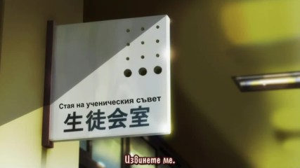 [ Bg Subs ] Seitokai Yakuindomo - 05 [ Drover ]