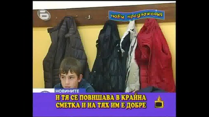 Проста директорка - Господари на ефира 
