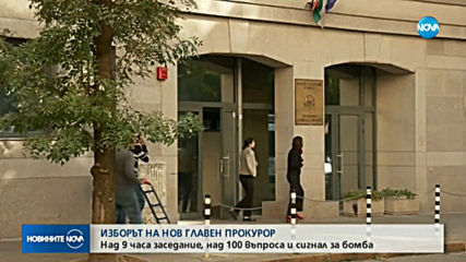 ВСС избира нов главен прокурор на България