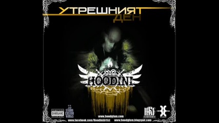 New *2011* Hoodini - Утрешният ден