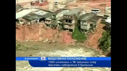 1000 изчезнали след наводненията в Бразилия 