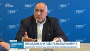 Новините на NOVA NEWS (08.03.2025 - 20:00)