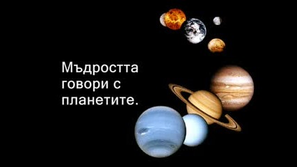 Истината - мисли от Учителя Петър Дънов